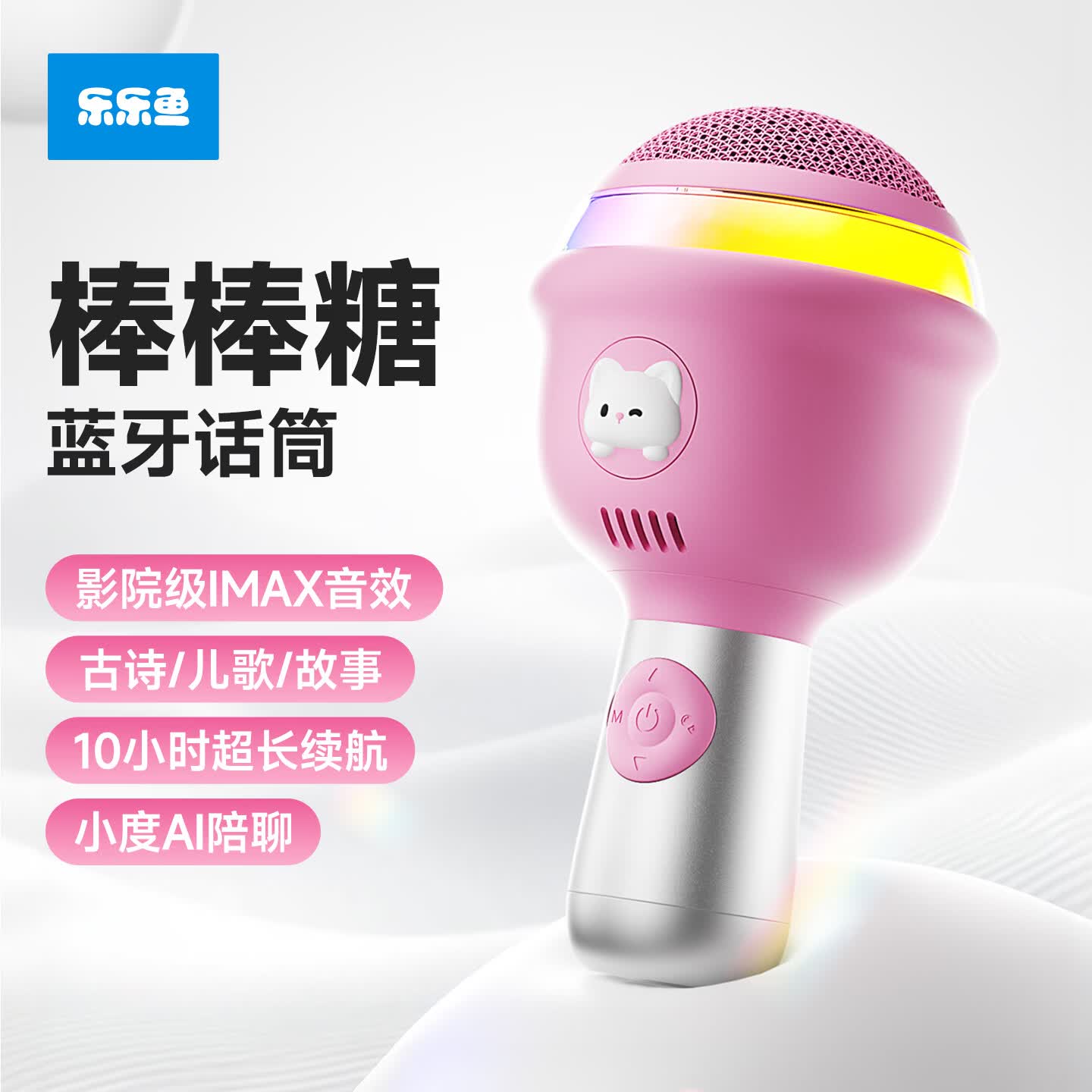 乐乐鱼（leleyu）儿童话筒玩具3-6岁麦克风音响蓝牙唱歌小度AI陪聊男女孩生日礼物