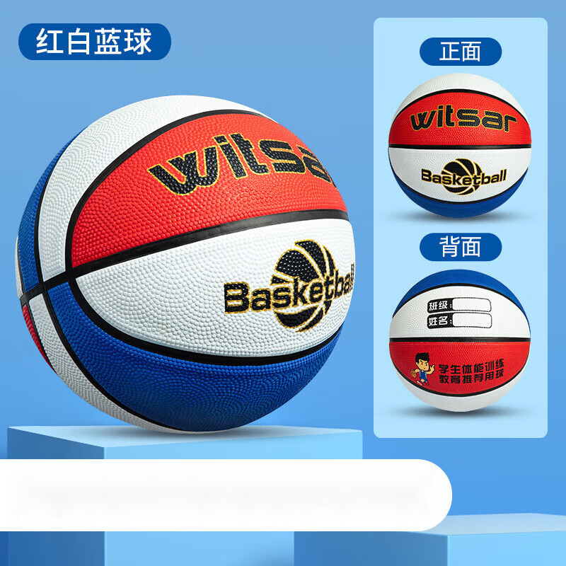儿童篮球幼儿园宝宝小学生初学专用皮球蓝球 红白蓝【学校老师推荐用球】1个 四号篮球(幼儿用球)