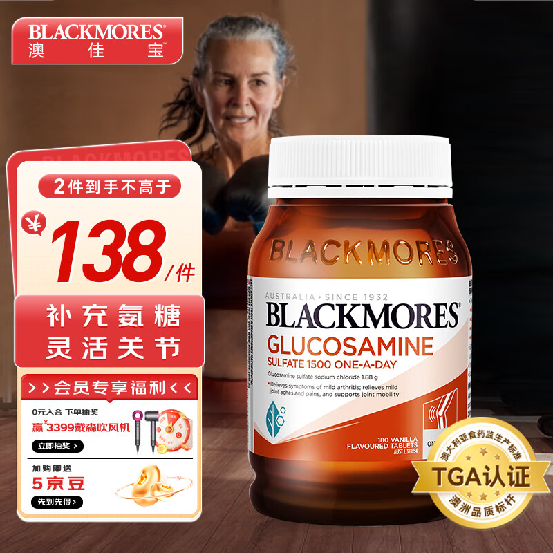 澳佳宝Blackmores氨糖软骨素维骨力 澳洲进口氨糖 成人中老年日常养护 1500mg硫酸氨糖 【骨骼健康】氨糖维骨力180粒