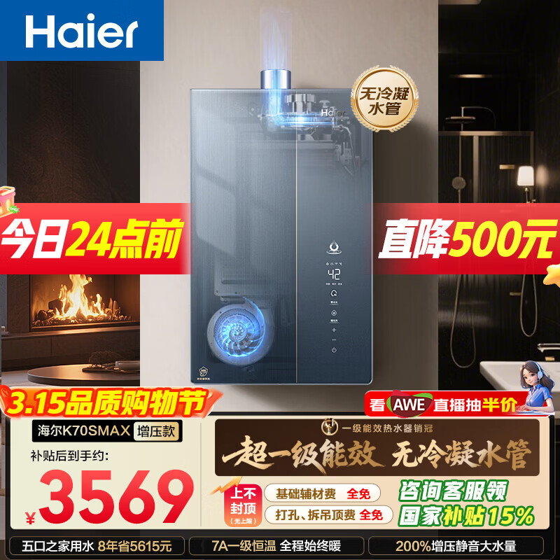 海尔麦浪【无冷凝水K70SMAX】16升下置风机一级能效静音增压大水量【国家补贴15%】天然气燃气