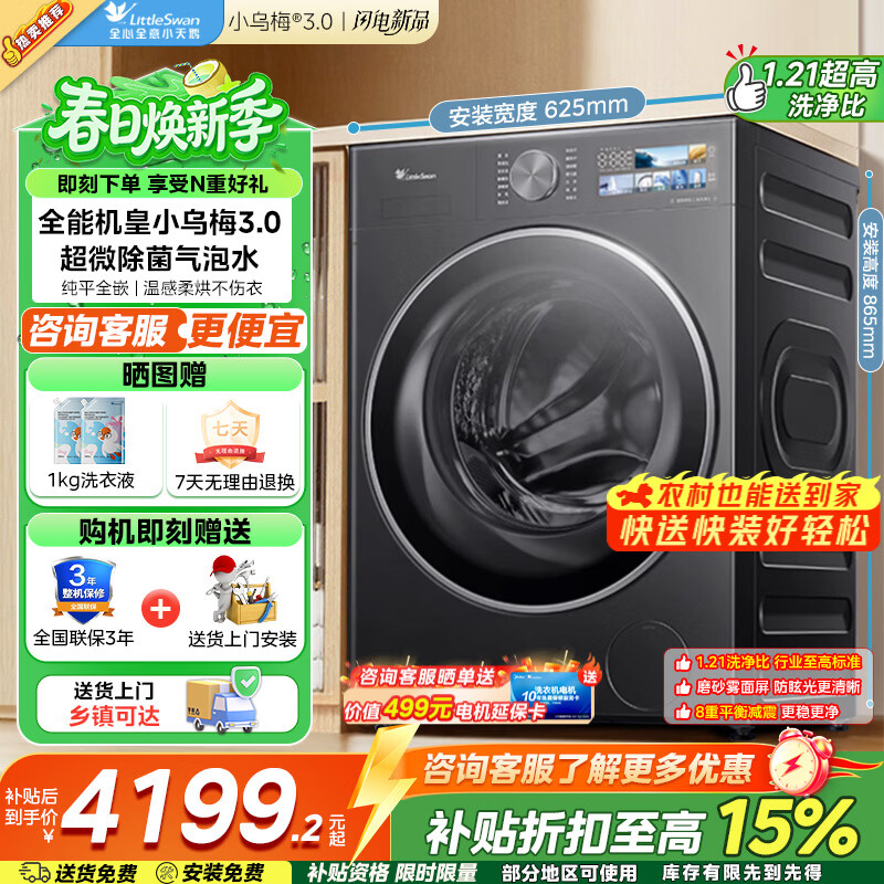 LittleSwan/С��� С��÷3.0 10kg ϴ��һ�� TD10VE40 3249.46Ԫ