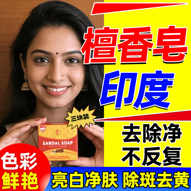 梦若羽（MRYU）印度檀香木皂尼西亚进口手工淡黄褐纯植物洗脸 三块装【天然檀香】买二送一