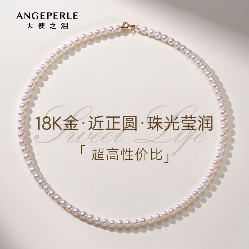 天使之泪18K金淡水珍珠项链小米珠项链5-6mm叠戴好物生日礼物送老婆送闺蜜
