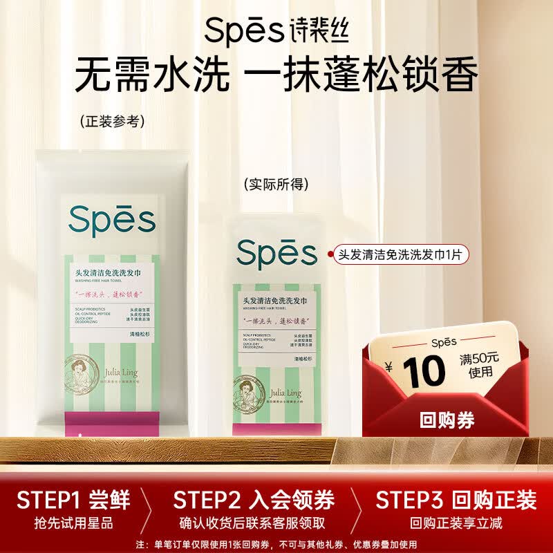 诗裴丝Spes控油蓬松留香免洗洗发巾速干清爽 快洗干洗便携洗发巾1片