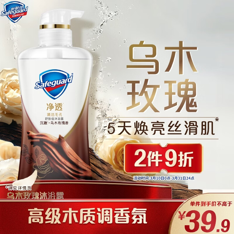 舒肤佳净透啫喱沐浴露沉澈乌木玫瑰香380g添加果酸持久留香 男女士通用