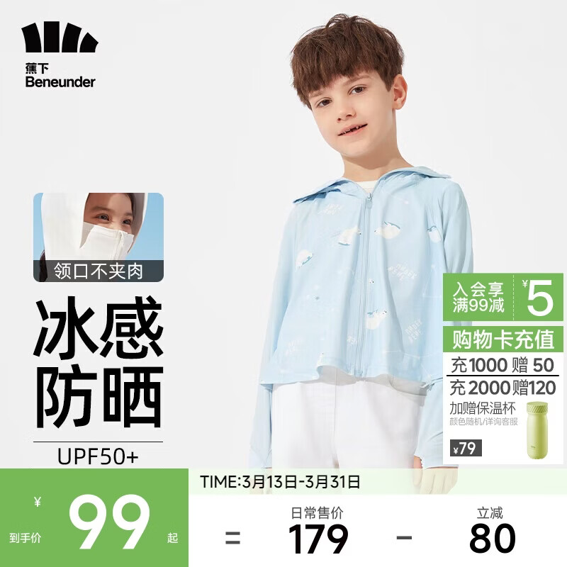 蕉下儿童防晒衣防晒服外套冰丝凉感透气速干白熊星座130