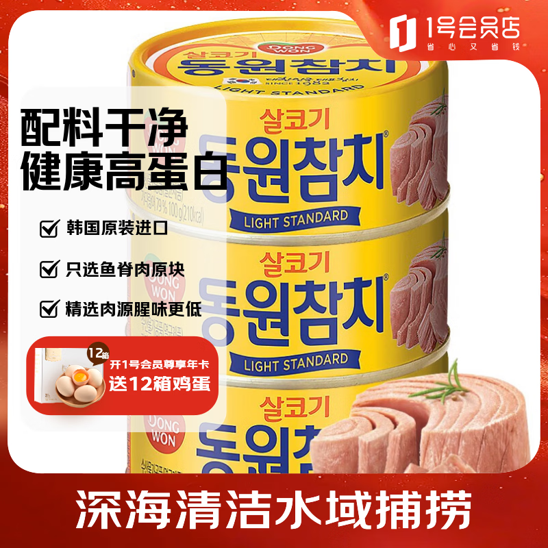 东远油浸金枪鱼罐头100g*3罐 韩国进口方便速食原味即食鱼肉应急储备