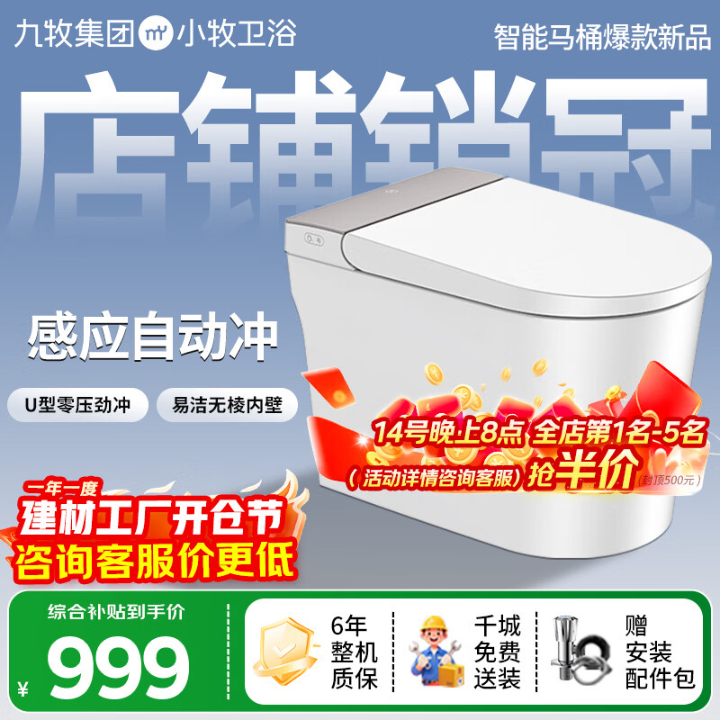 小牧卫浴轻智能马桶九牧系列座圈加热离座冲水零压劲冲小户型S3e 305坑距