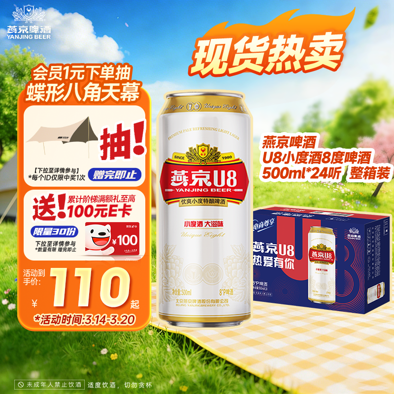 燕京啤酒 U8小度酒8度啤酒500ml*24听 整箱装 春日热卖