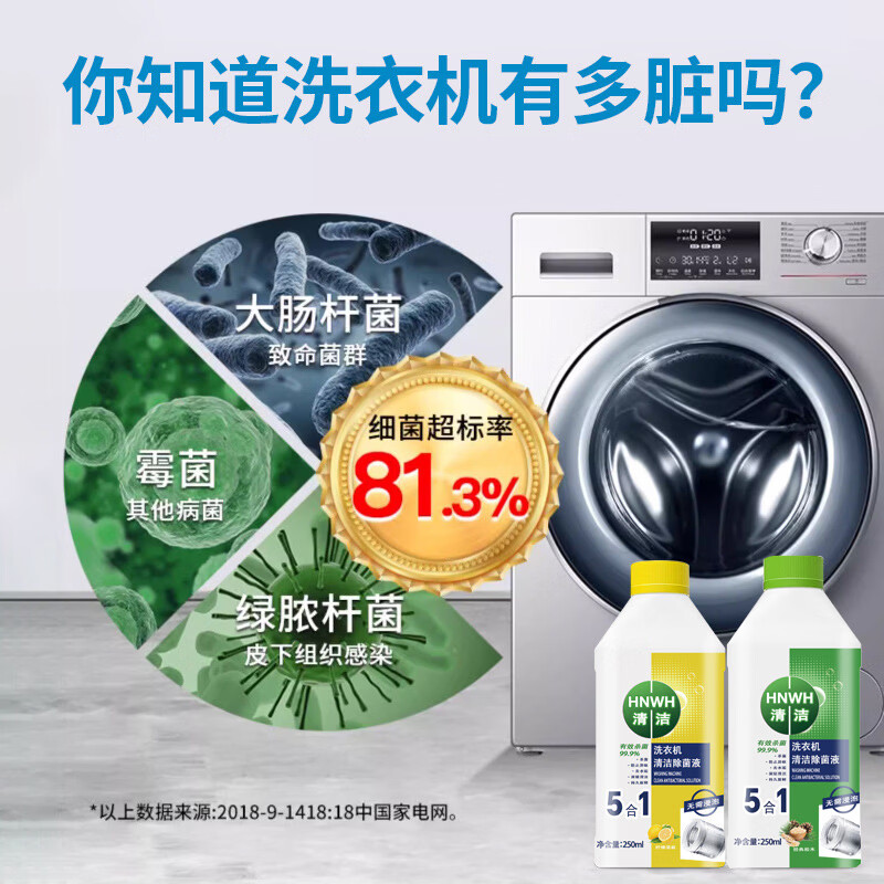 洗衣机清洁剂柠檬松木混合香型滚筒波轮洗衣机清洁剂深度去垢杀菌 【链接9】柠檬+松木香型 2瓶装 除垢杀菌
