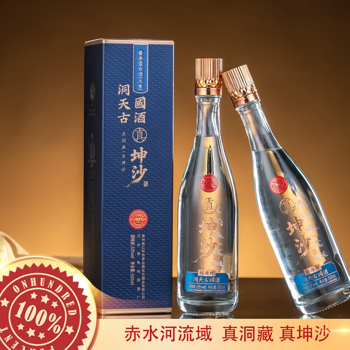 洞天古国酱香型白酒 纯粮酒 真坤沙 洞酿酱香白酒 53度 纯粮好酒 53度 500mL 2瓶