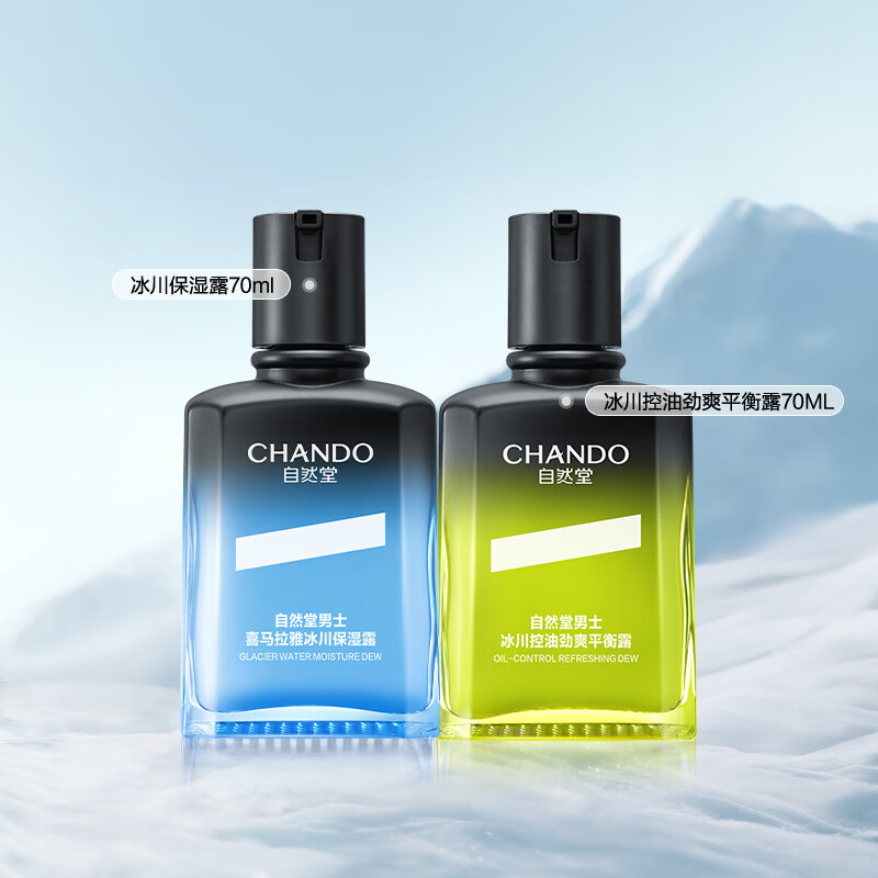 自然堂男士护肤品套装保湿清爽不黏腻焕亮肤色温和不刺激送男友生日礼物 【换季推荐】冰川保湿露+控油露（早控油晚补水）