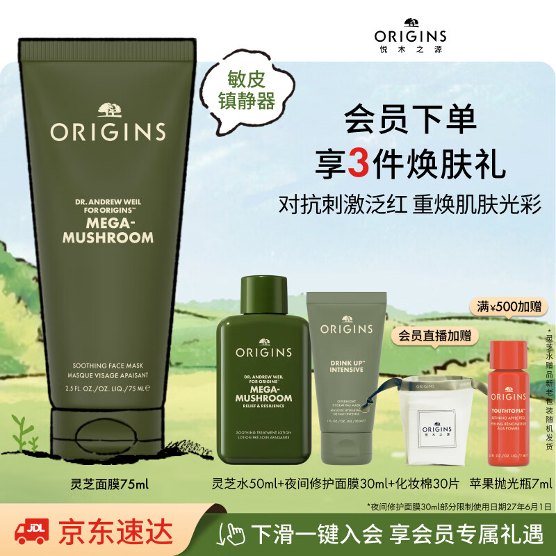 悦木之源（Origins）灵芝焕能精华面膜75ml 强韧提亮补水保湿护肤品生日礼物送女友