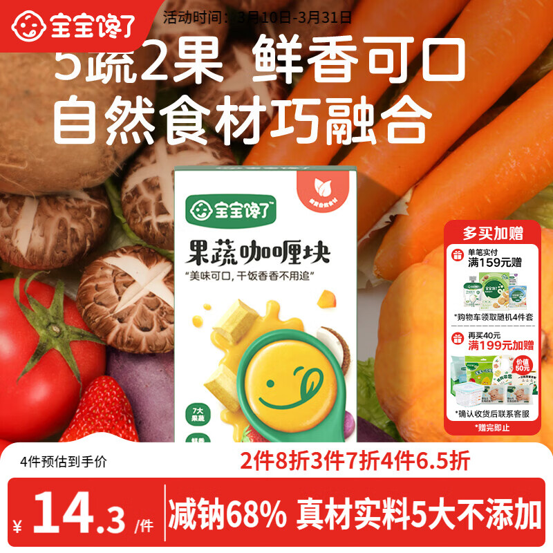 宝宝馋了果蔬咖喱块100g无添加香精家用黄咖喱酱享儿童辅食食谱