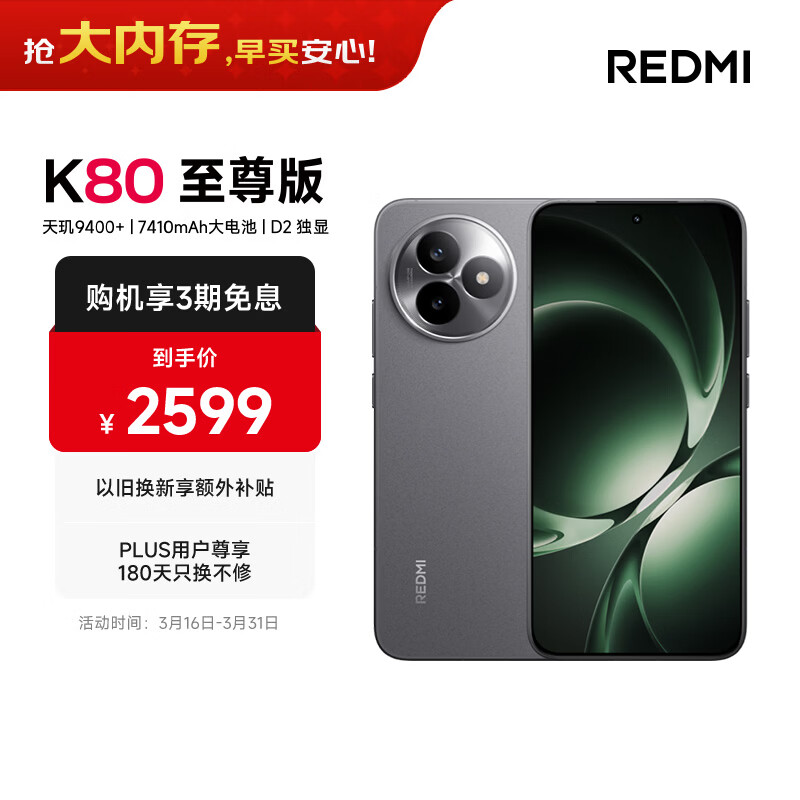 小米（MI）REDMI K80 至尊版 天玑9400+ 7410mAh大电池 砂岩灰 12GB+256GB 红米5G手机 国家补贴