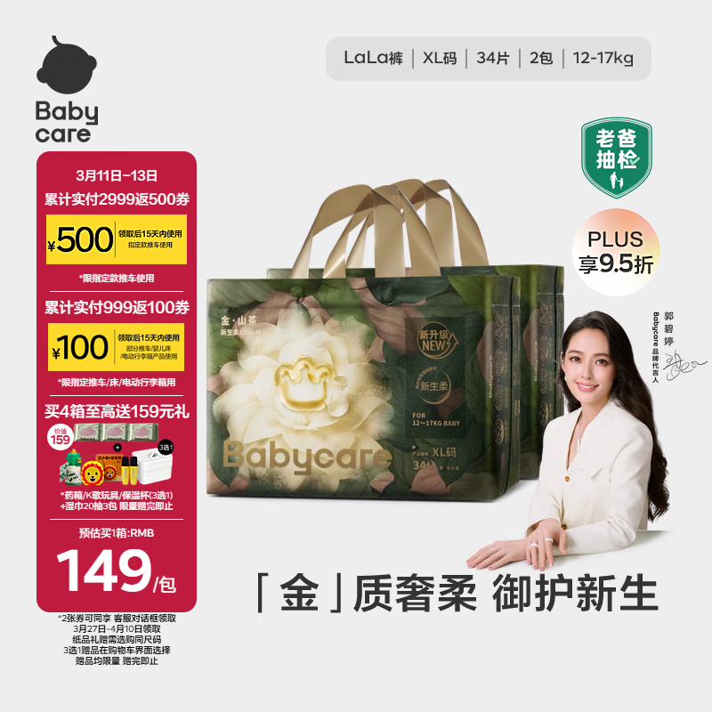 babycare金山茶花拉拉裤XL34片*2包(12-17kg)婴儿尿不湿超薄透气花苞裤