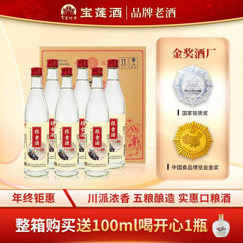 寶蓮浓香型白酒畅饮52度四川口粮酒500ml纯粮食酒节日送礼 52度 500mL 1瓶