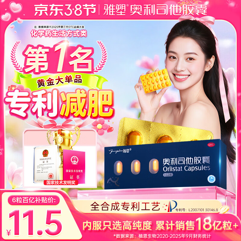 雅塑奥利司他胶囊120mg*6粒 减脂减重 减肥药 排油瘦身 治疗肥胖