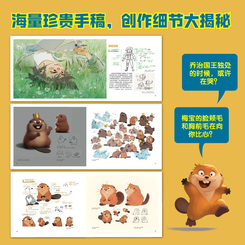 河狸变身计划：电影特刊  迪士尼与皮克斯官方授权，那些影院看不到的幕后细节、珍贵手稿、有趣分镜与创作故事，在本书中一次收齐。