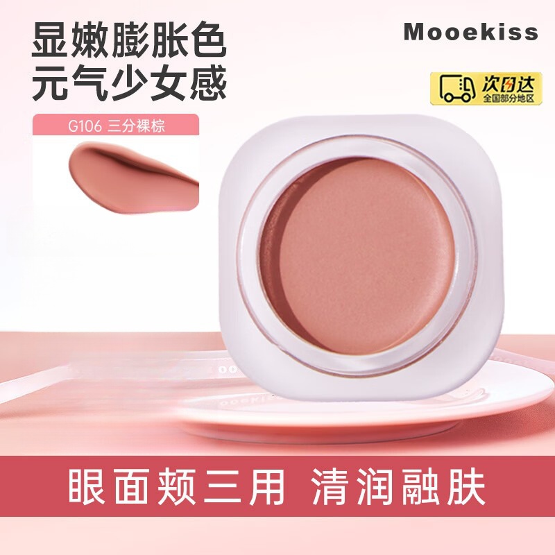 Mooekiss木柯诗腮红膏泥多用腮红盘膨胀收缩口红日常通勤送女生学生新手 G106三分裸棕