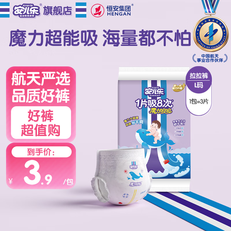 安儿乐（Anerle）魔力吸吸拉拉裤L3片(9-14kg)透气大吸量试用装【夜用专研】