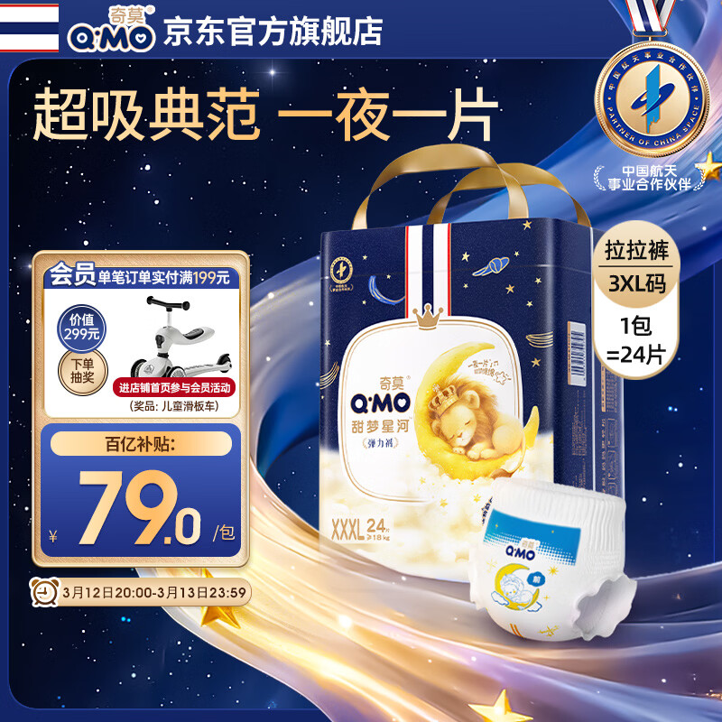 ��Ī��Q-MO�������ǺӰ�˯������XXXL24Ƭ(18kg����)�Ӵ��뵯������ʪҹ�� 69Ԫ