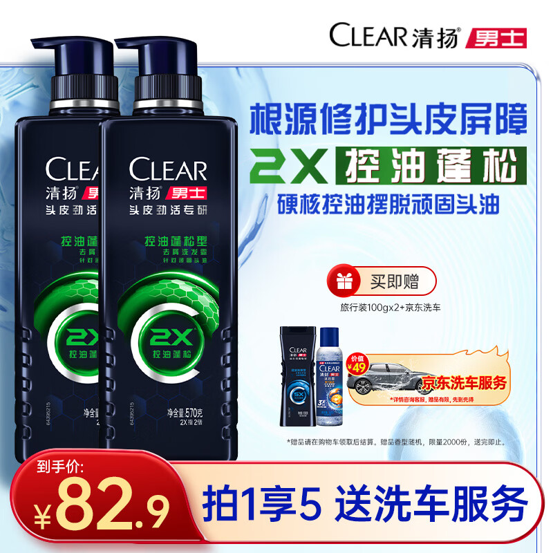 CLEAR/���� ��ʿר��ϵ�� ϴ��ˮ 2�������� 570g*2