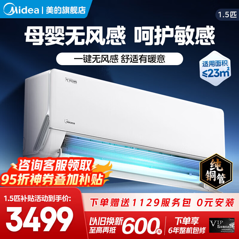 ���Ŀյ��һ� �޷��pro �ƶ�ϵ�� ĸӤ������ ��һ����Ч��Ƶ������ů���ñڹ�ʽ�յ� ˫�Ŵ�ͭ�� ��1.5ƥ һ����Ч��25����Ʒ��˫���޷�� 2676.73Ԫ