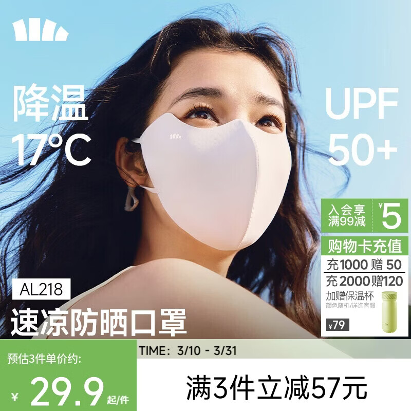 蕉下（beneunder）防晒口罩女防晒面罩防紫外线高颜值轻凉款脸基尼修饰脸型谧黛粉