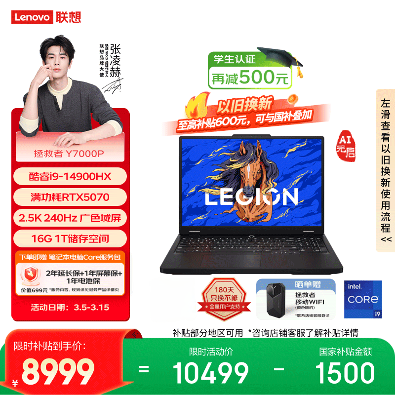 联想拯救者Y7000P AI元启 电竞游戏笔记本电脑(i9-14900HX 16G 1T RTX5070 2.5K 240Hz 黑) 国家补贴