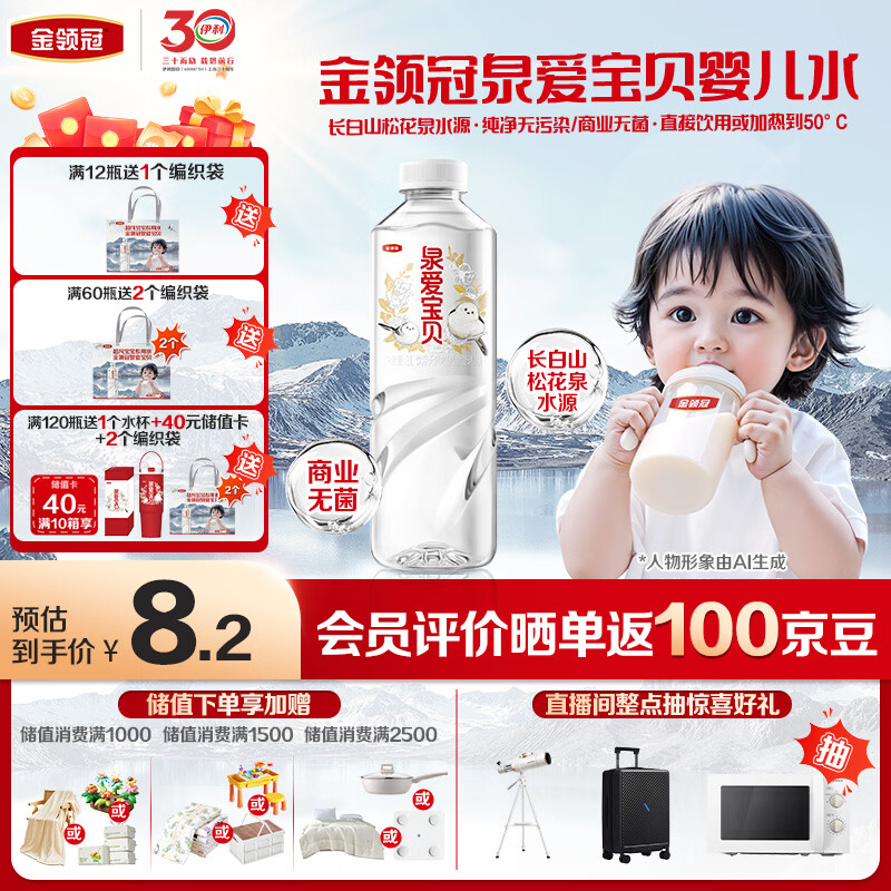 伊利金领冠泉爱宝贝婴儿水 低钠0糖0添加 泡茶泡奶粉速食辅食专用水1L