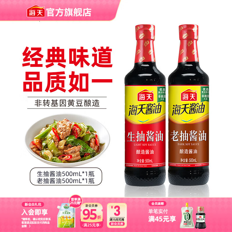 海天酱油 生抽酱油1.9L装 调味料 商用家用老抽 炒菜凉拌提鲜酿造酱油 【经典组合】生抽酱油+老抽酱油