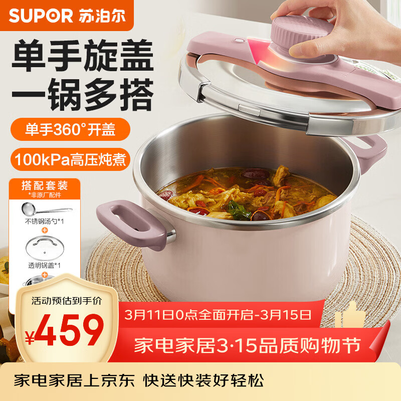 苏泊尔(SUPOR)压力锅304不锈钢高压锅巧易开悦璇压力快锅快煮锅燃气电磁炉通用 直型锅体 3-5人用 25年重磅新款浪漫粉 22cm 5L