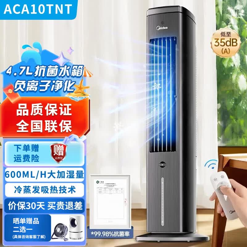 美的（Midea）冷风空调扇冷风扇家用水冷风机无叶塔扇客厅家用净化加湿加水空调电扇冰晶降温远程遥控 【抗菌水箱 离子净化】ACA10TNT