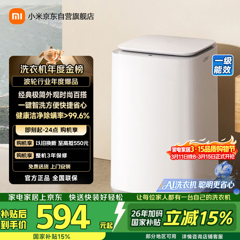 米家【一级能效更省电】小米波轮洗衣机全自动 8公斤超净洗羊毛洗家用波轮国家补贴租房宿舍XQB80MJ106