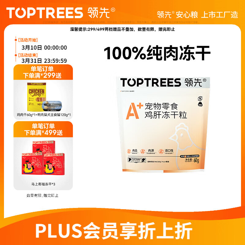 领先鸡肝冻干粒宠物零食猫零食狗零食鸡肝营养猫犬零食60g