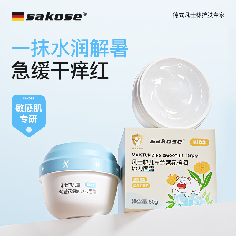 sakose凡士林金盏花倍润冰沙面霜80g春夏季擦脸油防干防裂修护舒缓保湿