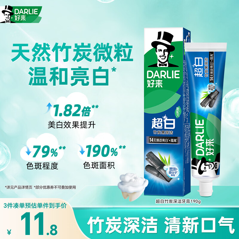 好来（DARLIE）(原黑人)超白竹炭深洁牙膏温和清新去牙渍亮白含氟190g新旧包装