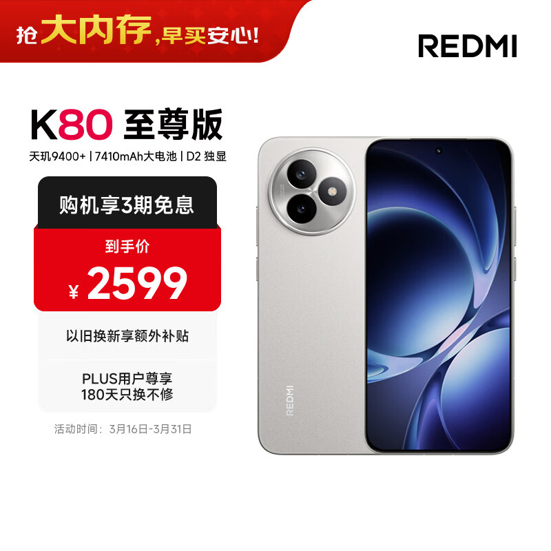 小米（MI）REDMI K80 至尊版 天玑9400+ 7410mAh大电池 月岩白 12GB+256GB 红米5G手机 国家补贴
