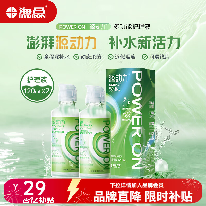 ���ڲ���������Դ������ͫ͸�������۾�ˮ����Һ��ಹˮ��ʪ120/500ml��Сƿ ɱ����-120mL*2������˫ƿ��Яװ�� 29Ԫ