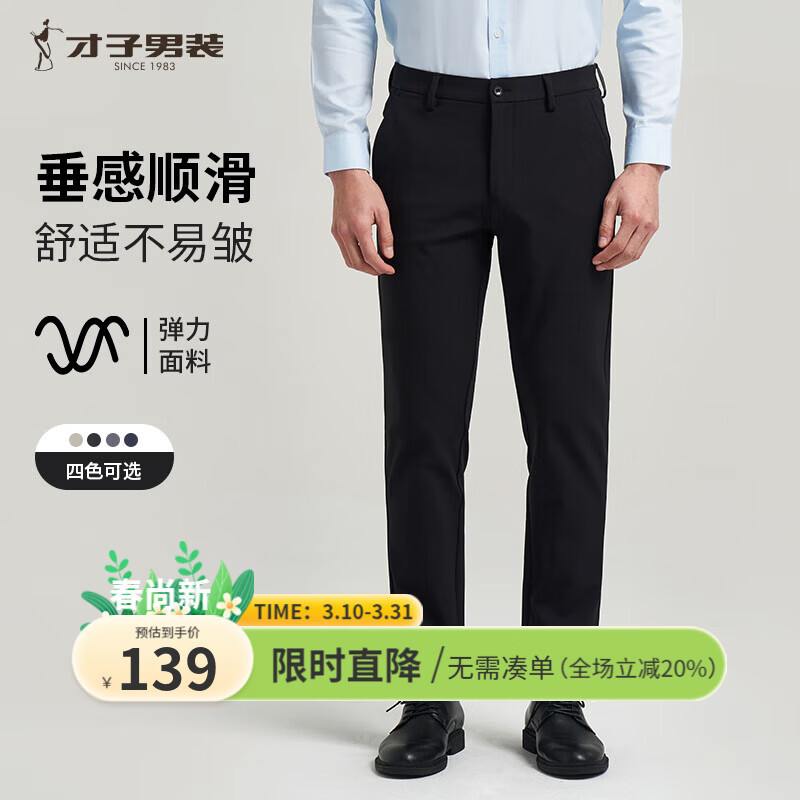 才子（TRIES）男士商务休闲裤秋冬新款百搭垂顺直筒裤加厚弹力裤男长裤 黑色 33 84cm