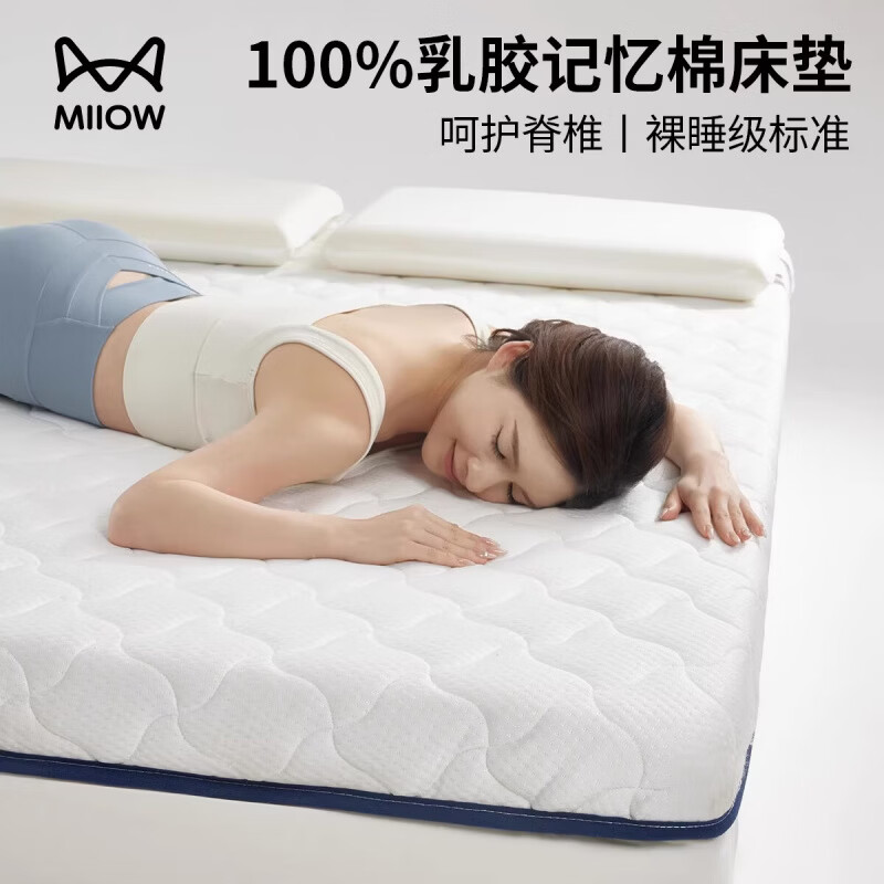 猫人（MiiOW）乳胶记忆棉床垫遮盖物1.5米x2米家用卧室床褥子单双人学生宿舍 奶白-厚约5cm【放松全身】 80x190cm