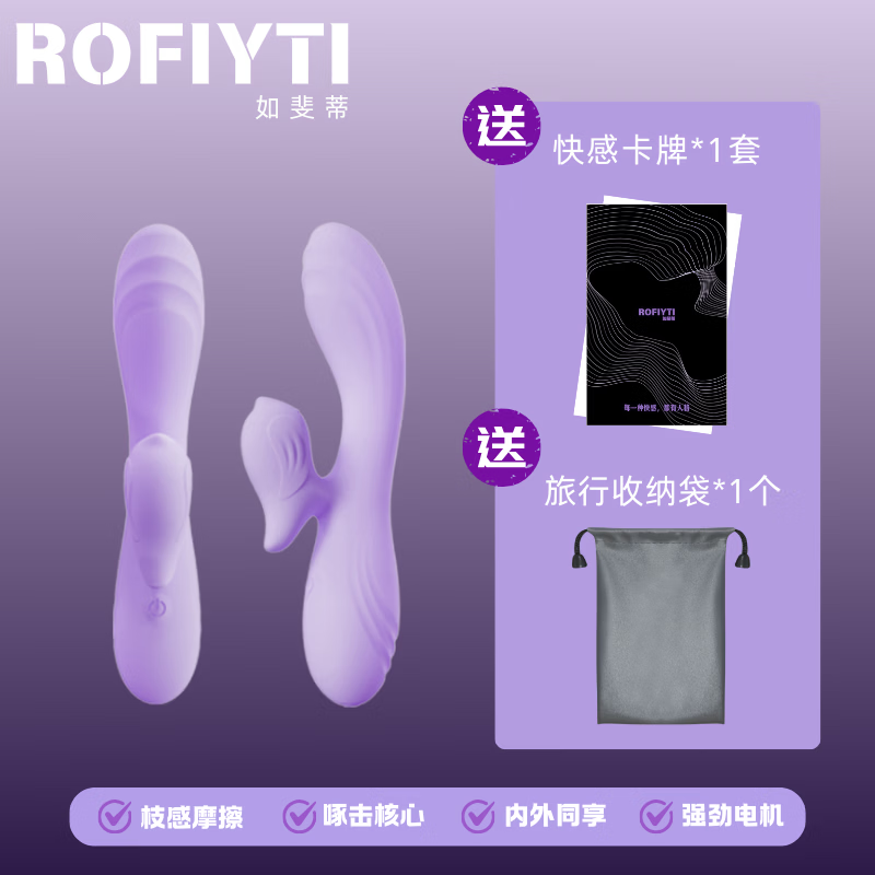 ROFIYTI如斐蒂女生生理情趣玩具用品强震G点刺激入体女性电动自用安慰器 赠送【ROFIYTI(如斐蒂)】-原创快感卡牌+收纳袋