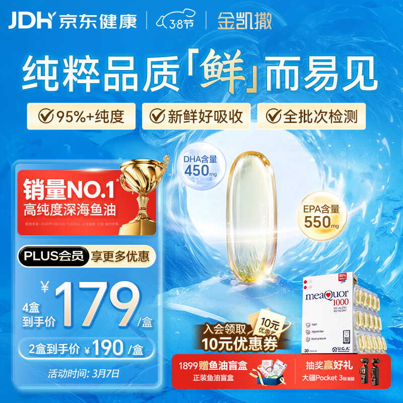 金凯撒95%~97%高纯度深海鱼油软胶囊omega-3成年人DHA+EPA非磷虾油 30粒