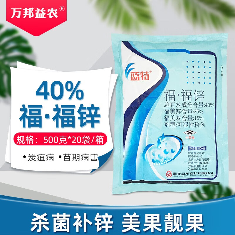 冠龙农化40%福美双福美锌杀菌药黄瓜蔬菜果树西瓜棉花炭疽病杀菌剂