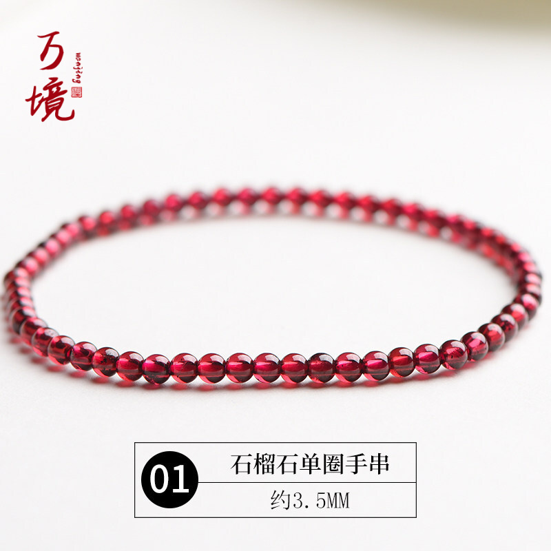万境 单圈多圈天然宝石级生日礼物本命年礼物大气酒红石榴石手链女