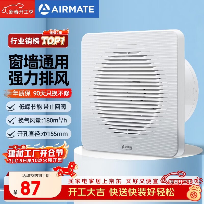 艾美特（AIRMATE）排气扇 卫生间厨房换气扇窗式墙式排风扇强力抽风机6寸APC15-03