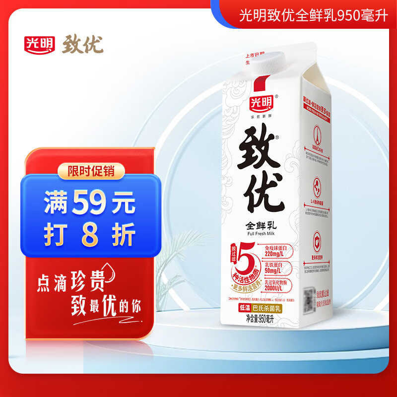 光明 致优  陶瓷膜过滤 950ml  屋顶包 巴氏杀菌  鲜奶鲜牛奶 低温奶 