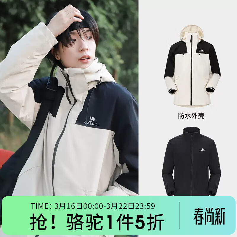 骆驼（CAMEL）冲锋衣女三合一外套早秋新款拼色防风防水户外登山服装男 A1W231117AZ，暖白/幻影黑，男 S