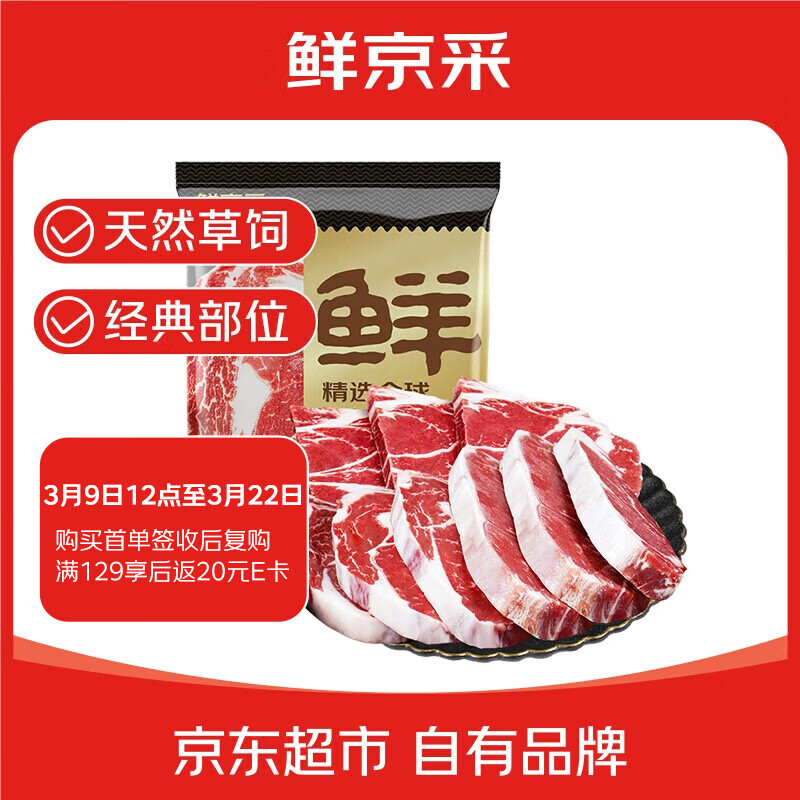 鲜京采 巴西眼肉西冷上脑牛排组合3.6斤 健身减脂牛肉【真原切】